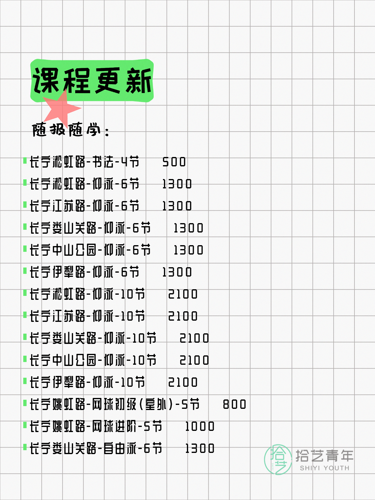 6月11日上海长宁夜校课程合集 - 图片4