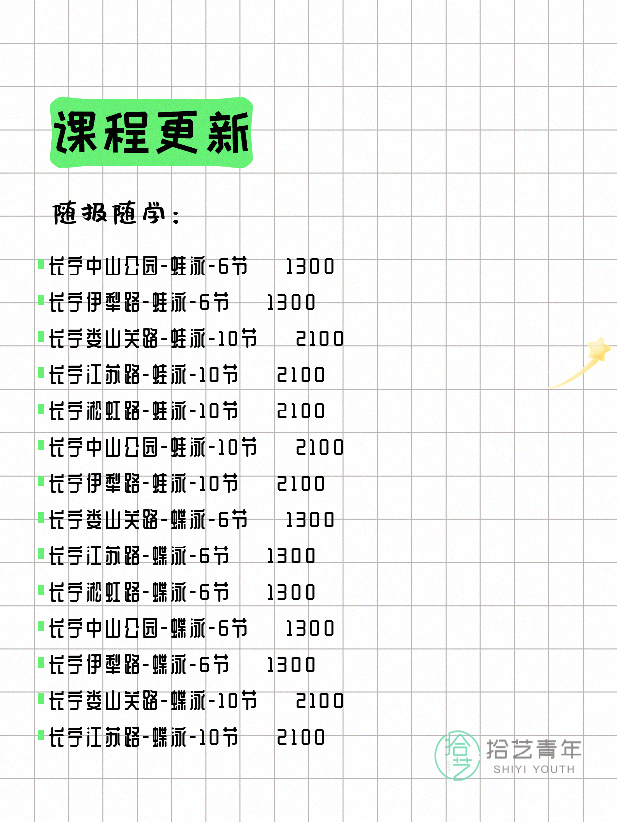 6月11日上海长宁夜校课程合集 - 图片6