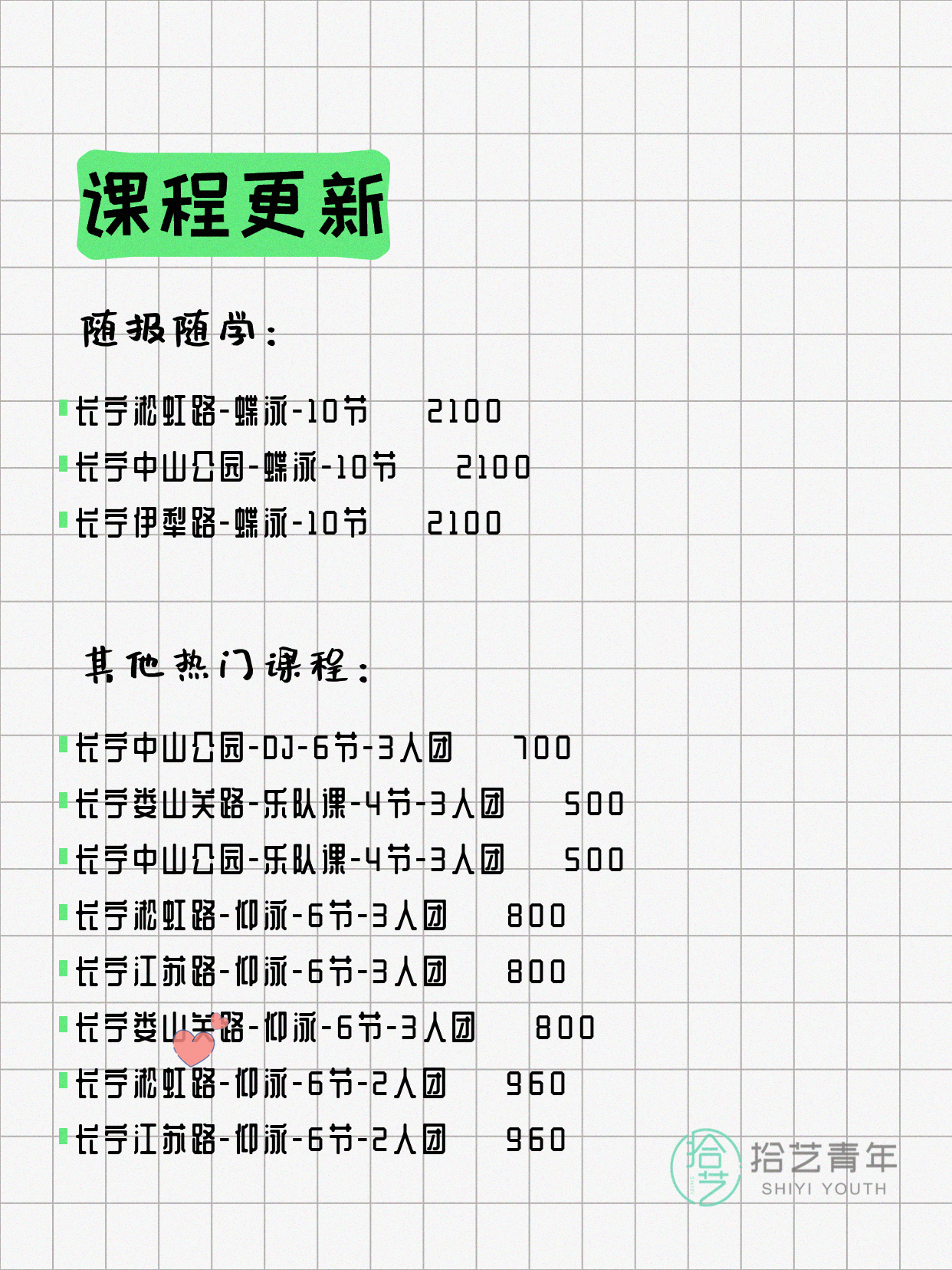6月11日上海长宁夜校课程合集 - 图片7