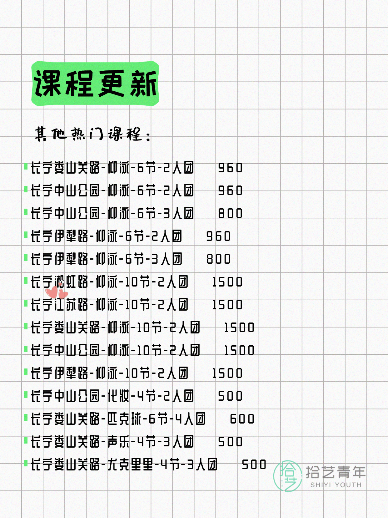 6月11日上海长宁夜校课程合集 - 图片8