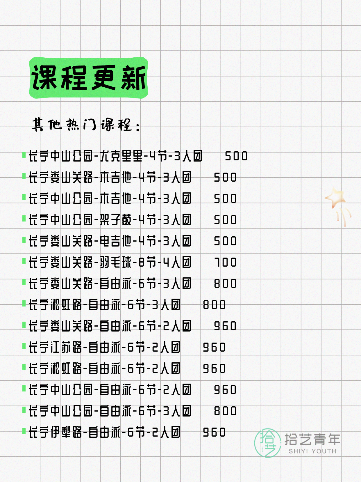 6月11日上海长宁夜校课程合集 - 图片9