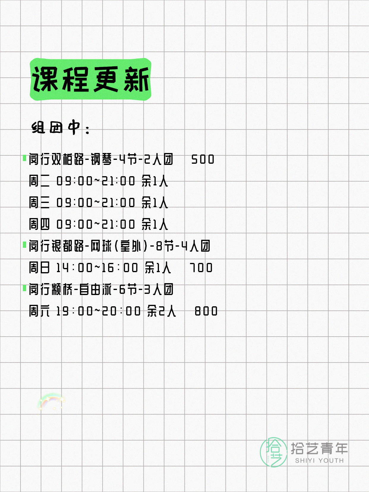 6月11日上海闵行夜校课程合集 - 图片2
