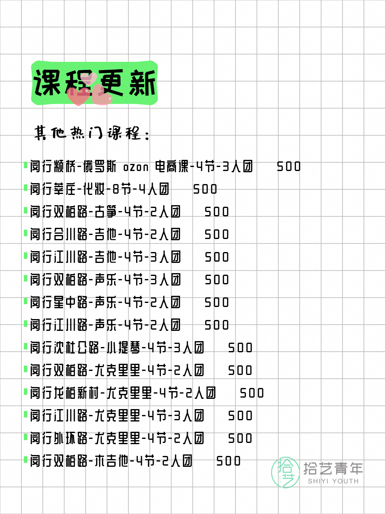 6月11日上海闵行夜校课程合集 - 图片11