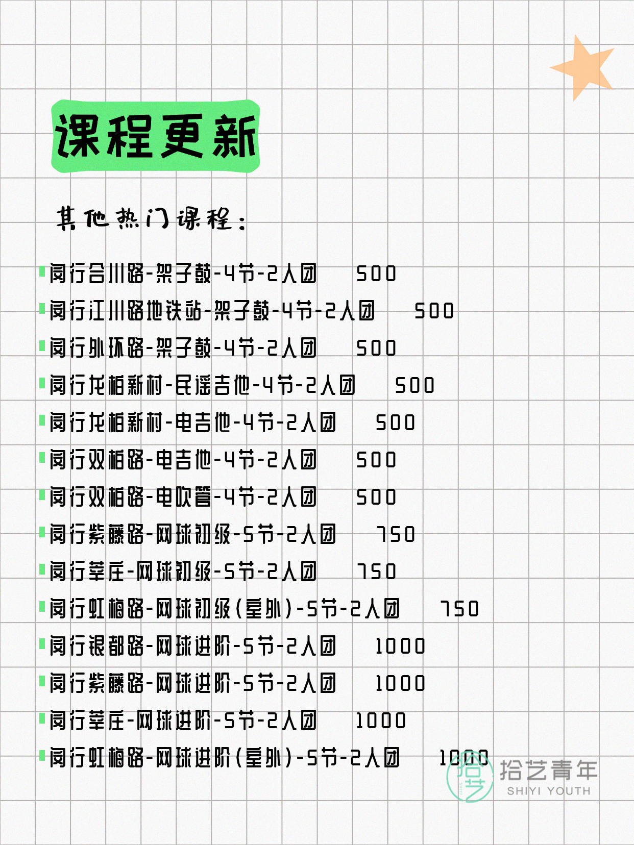 6月11日上海闵行夜校课程合集 - 图片12