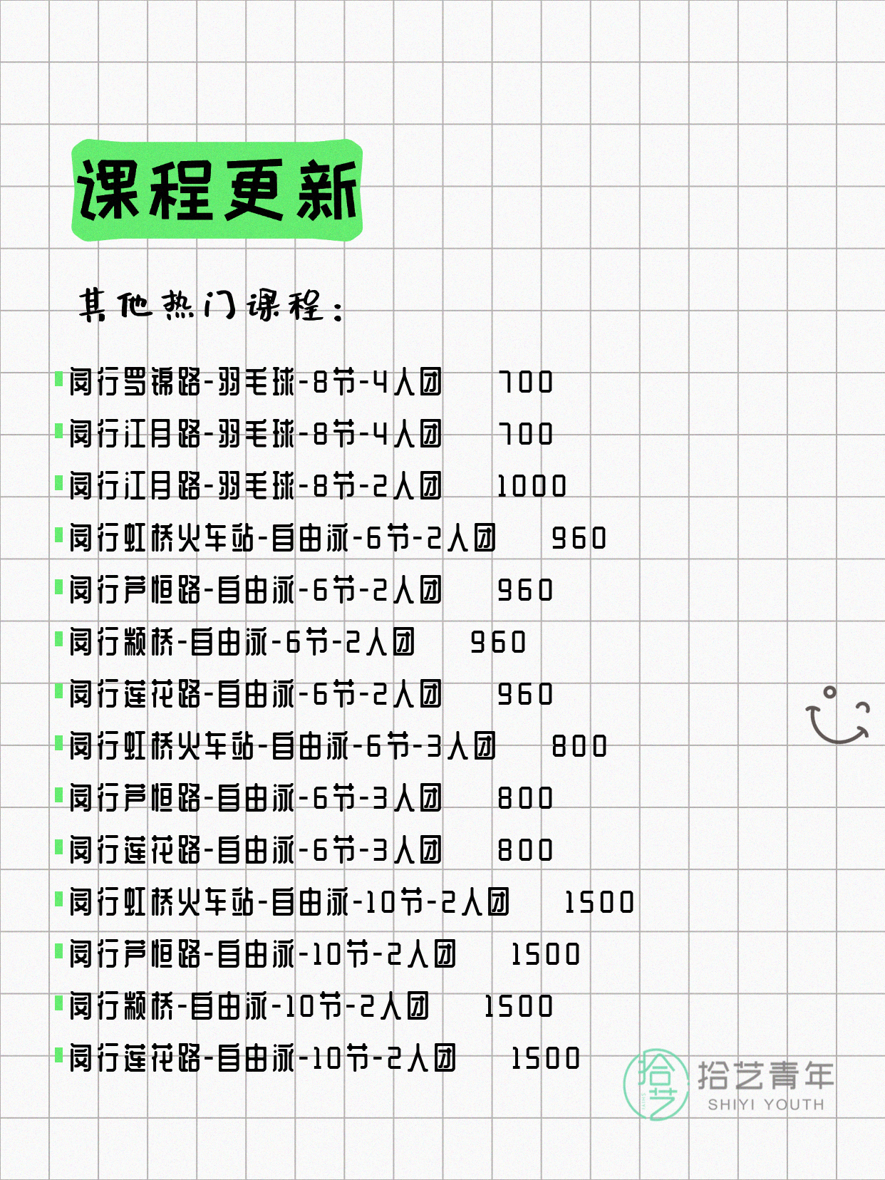 6月11日上海闵行夜校课程合集 - 图片13