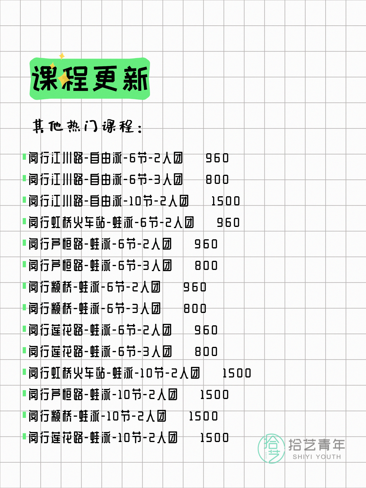 6月11日上海闵行夜校课程合集 - 图片14