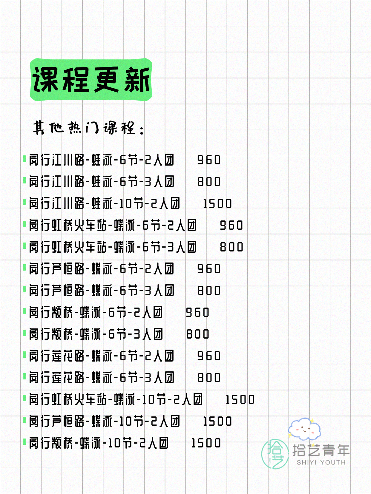 6月11日上海闵行夜校课程合集 - 图片15