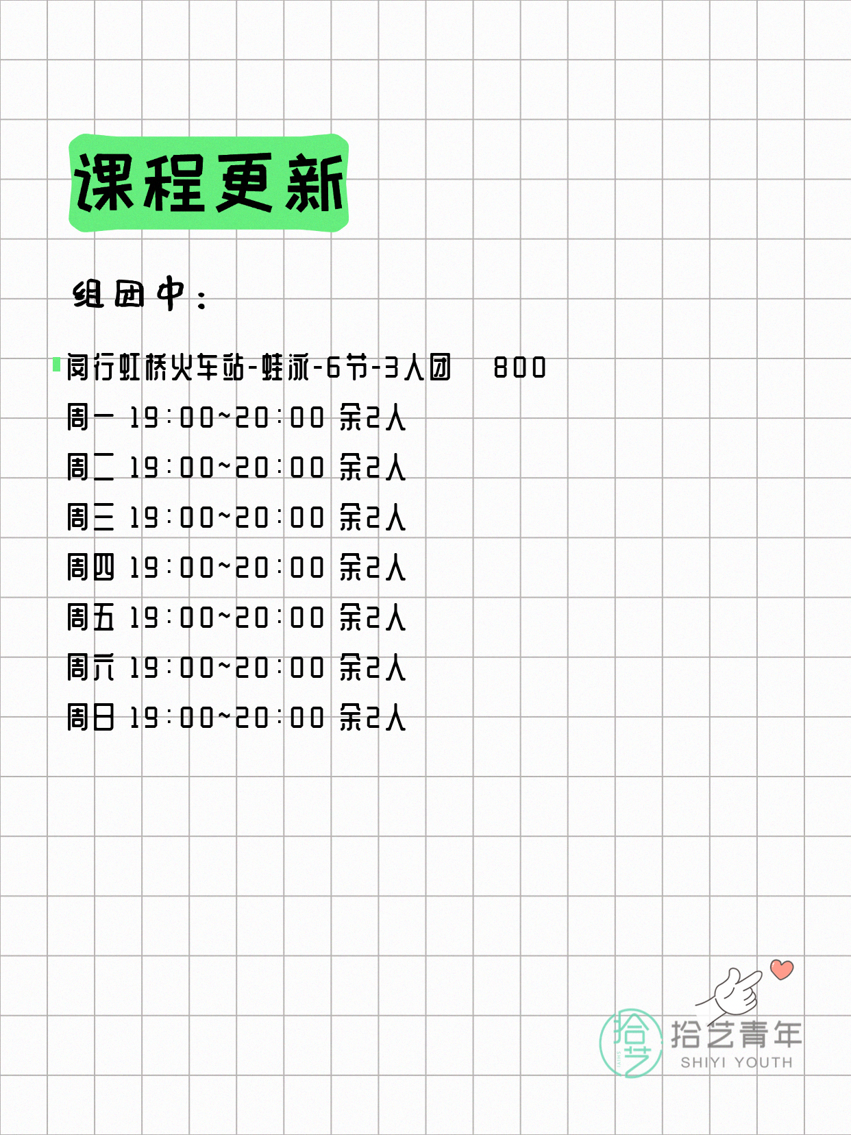 6月11日上海闵行夜校课程合集 - 图片3