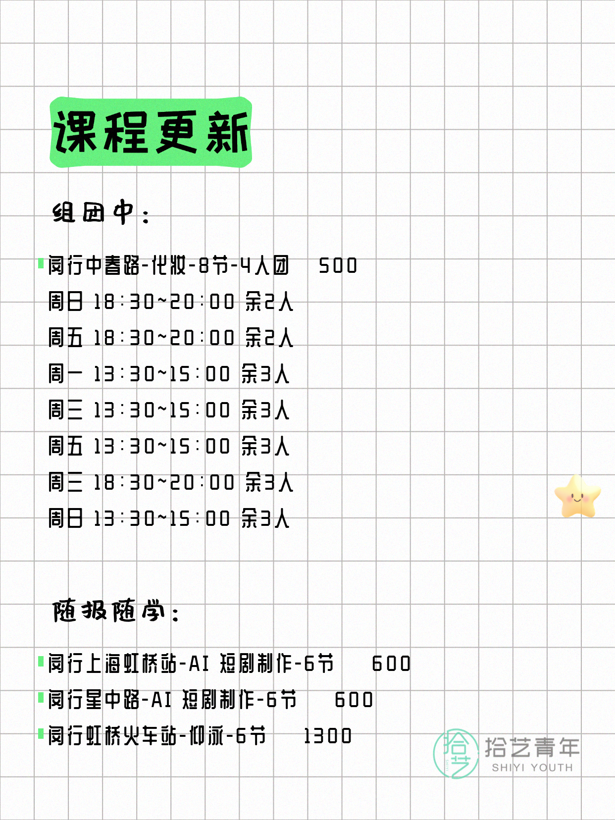 6月11日上海闵行夜校课程合集 - 图片4