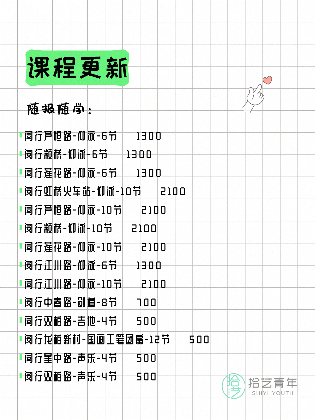 6月11日上海闵行夜校课程合集 - 图片5