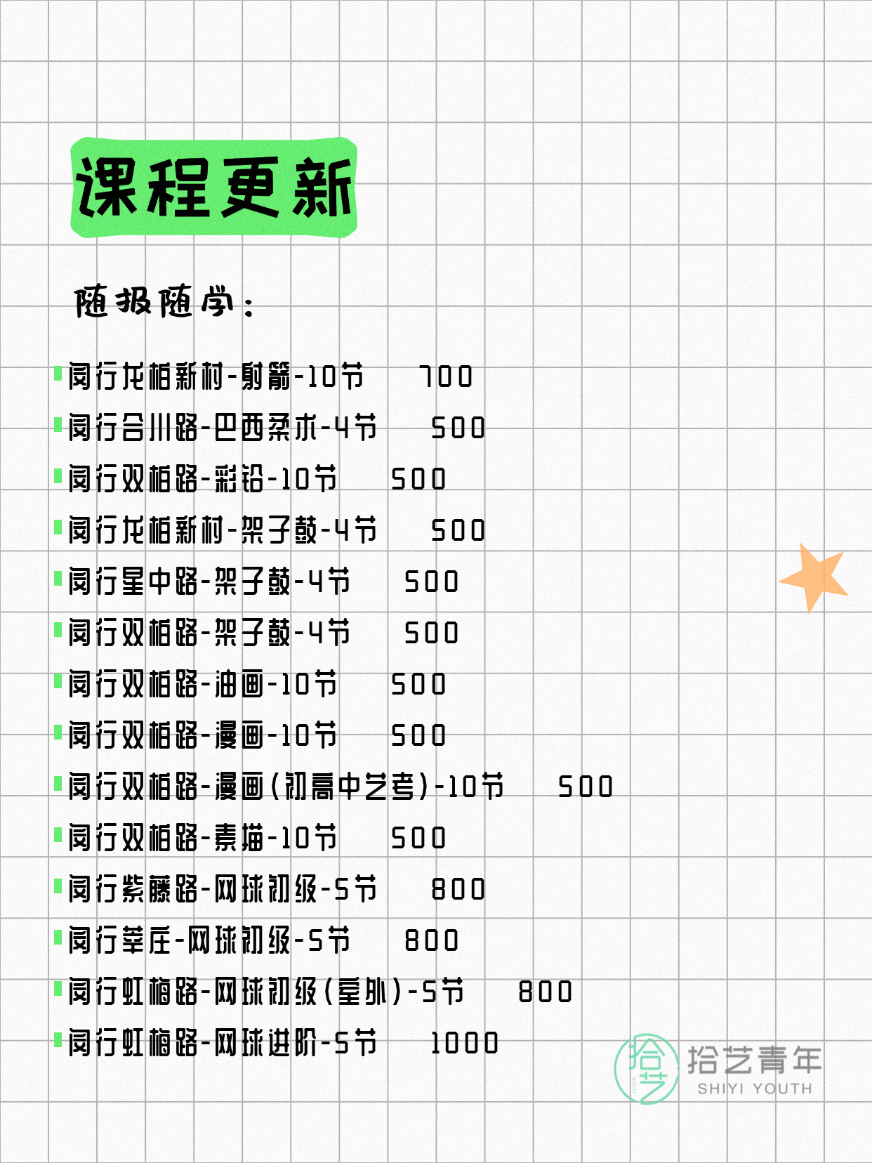 6月11日上海闵行夜校课程合集 - 图片6