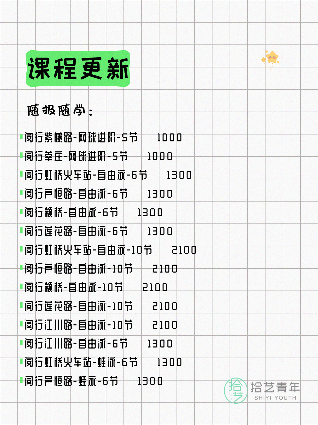 6月11日上海闵行夜校课程合集 - 图片7