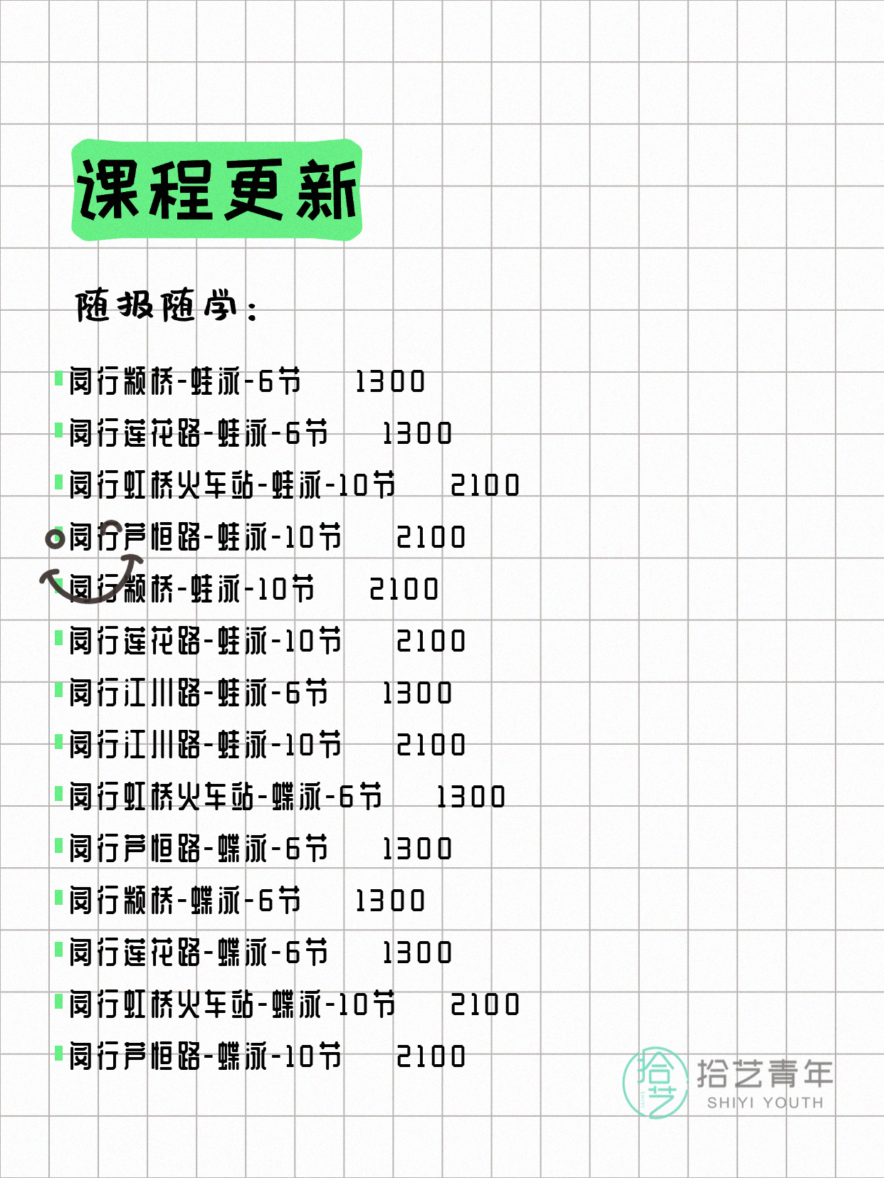 6月11日上海闵行夜校课程合集 - 图片8