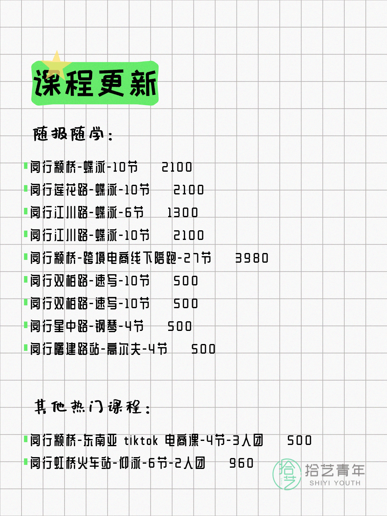 6月11日上海闵行夜校课程合集 - 图片9