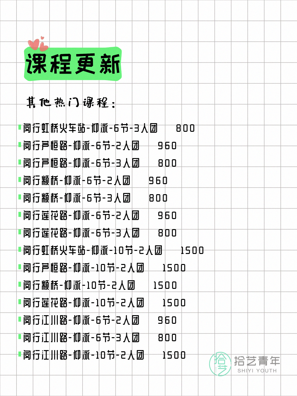 6月11日上海闵行夜校课程合集 - 图片10