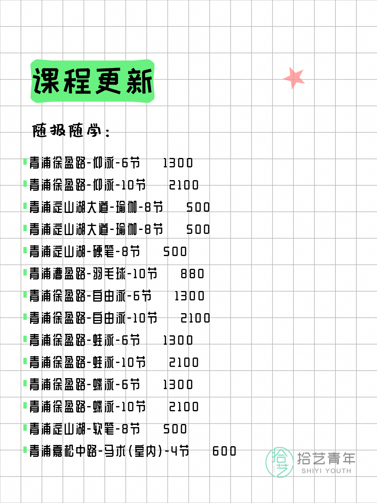 6月11日上海青浦夜校课程合集 - 图片2
