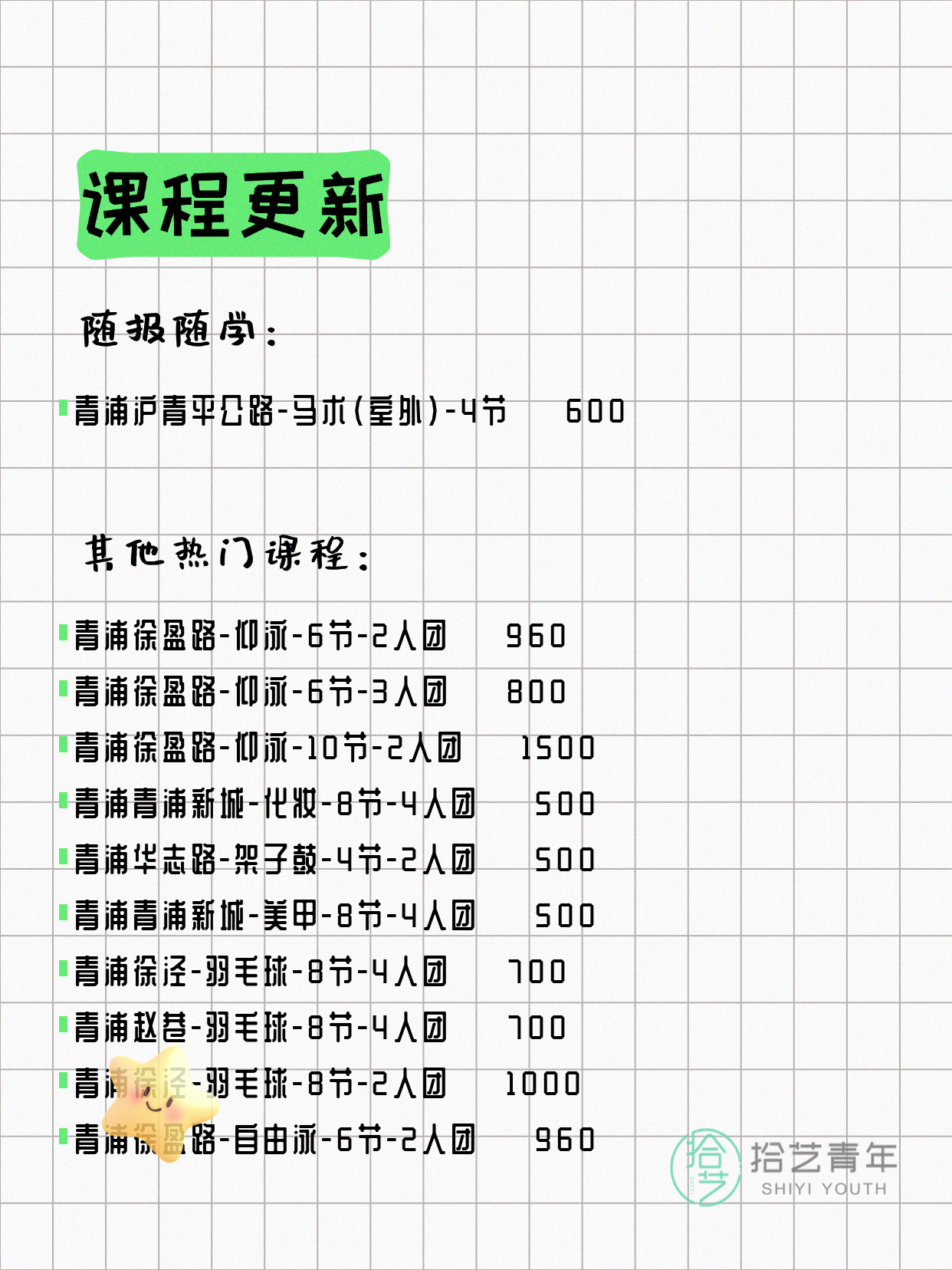 6月11日上海青浦夜校课程合集 - 图片3