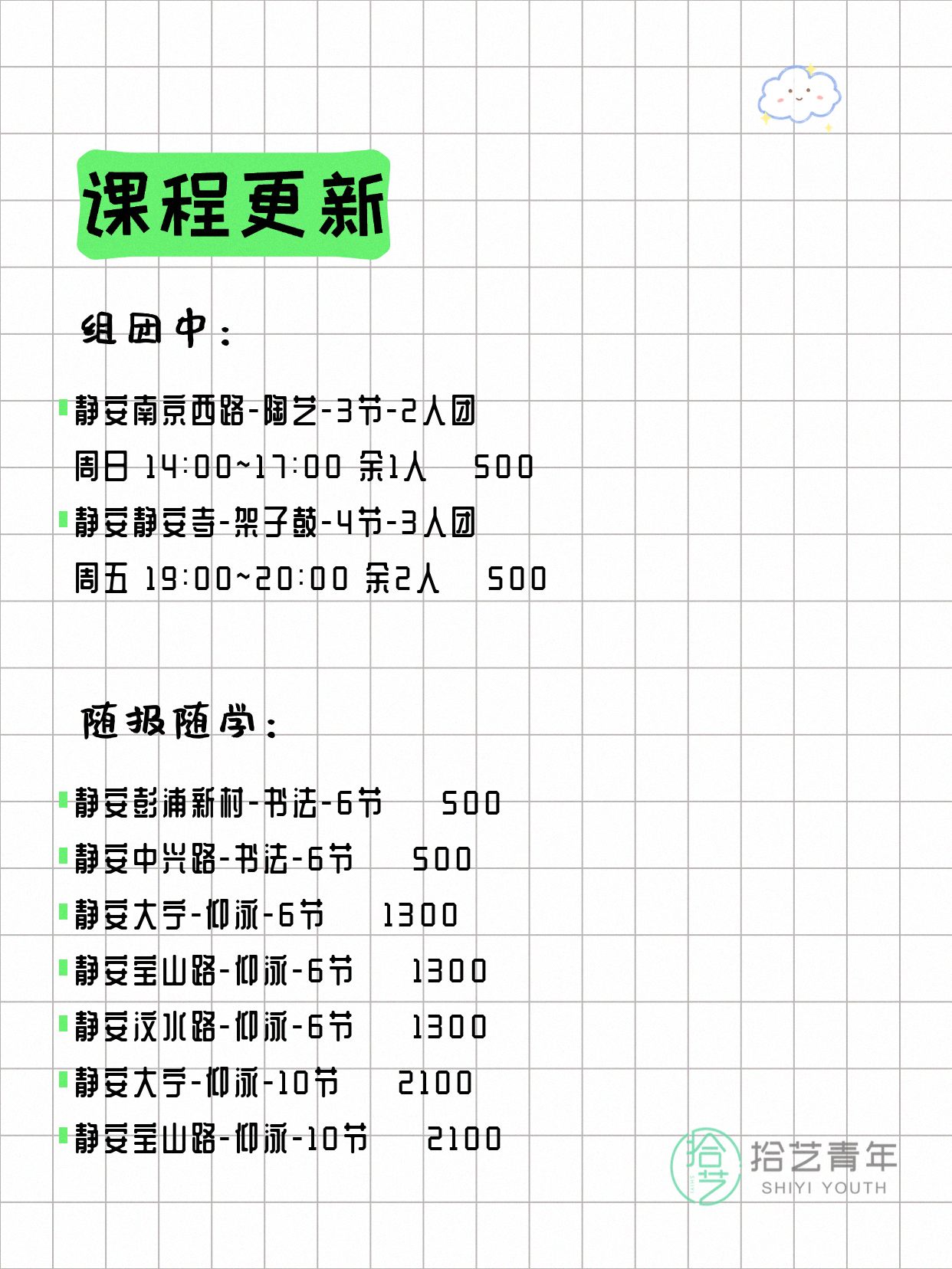 6月11日上海静安夜校课程合集 - 图片2