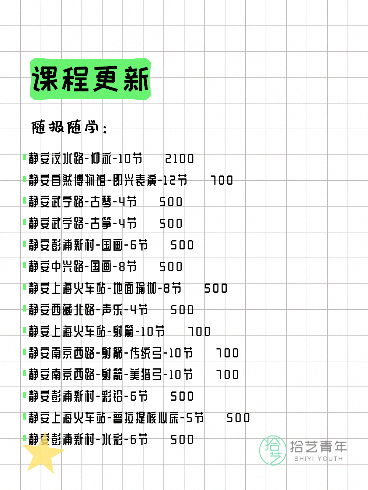 6月11日上海静安夜校课程合集 - 图片3