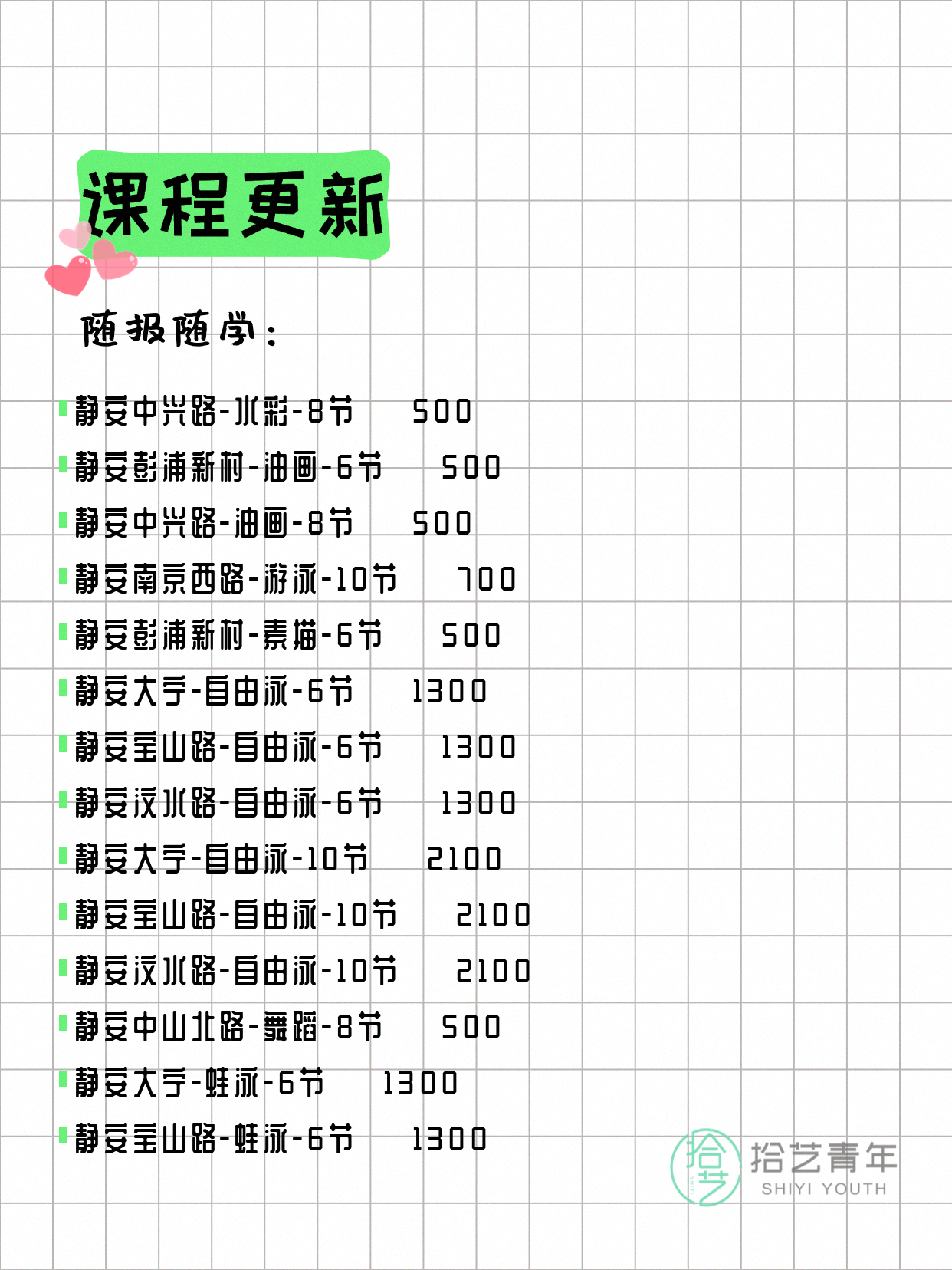 6月11日上海静安夜校课程合集 - 图片4