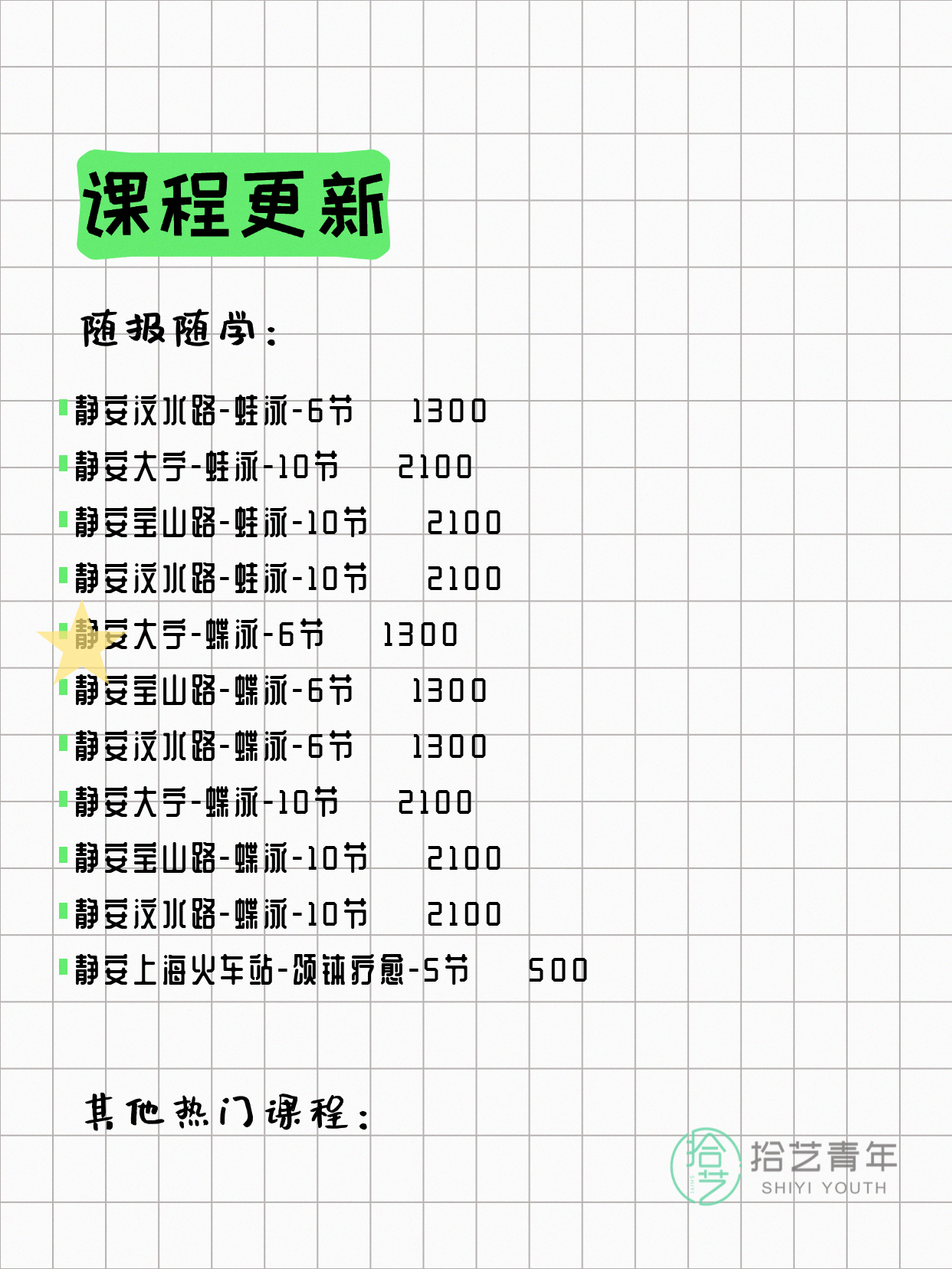 6月11日上海静安夜校课程合集 - 图片5