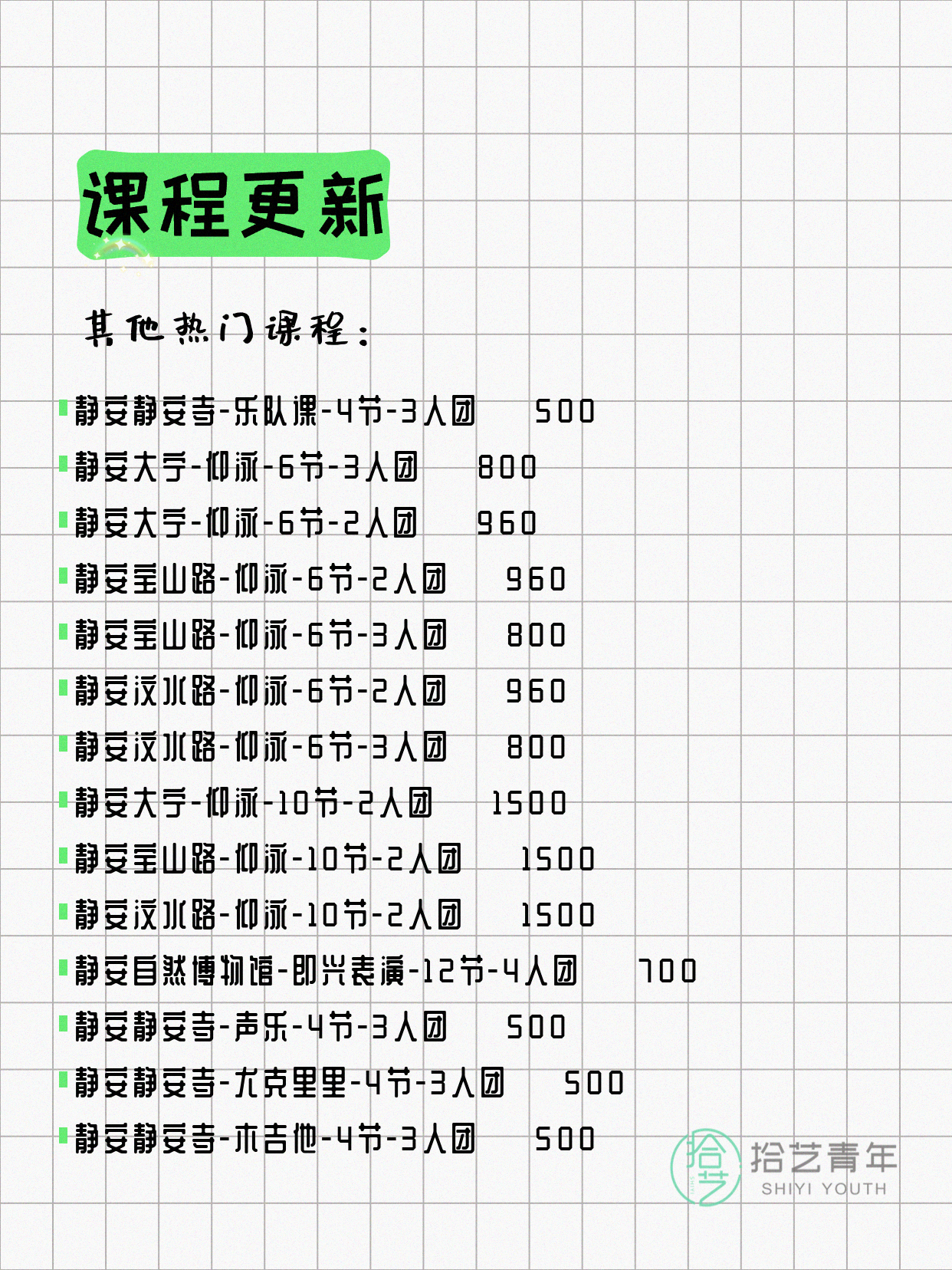 6月11日上海静安夜校课程合集 - 图片6