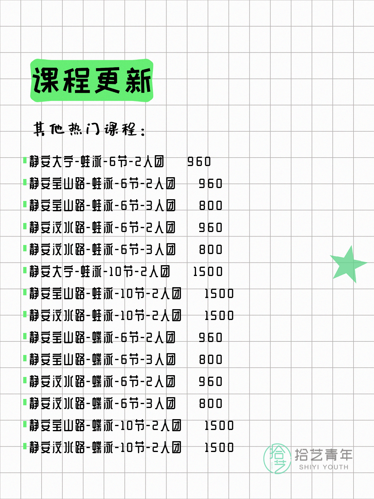6月11日上海静安夜校课程合集 - 图片8