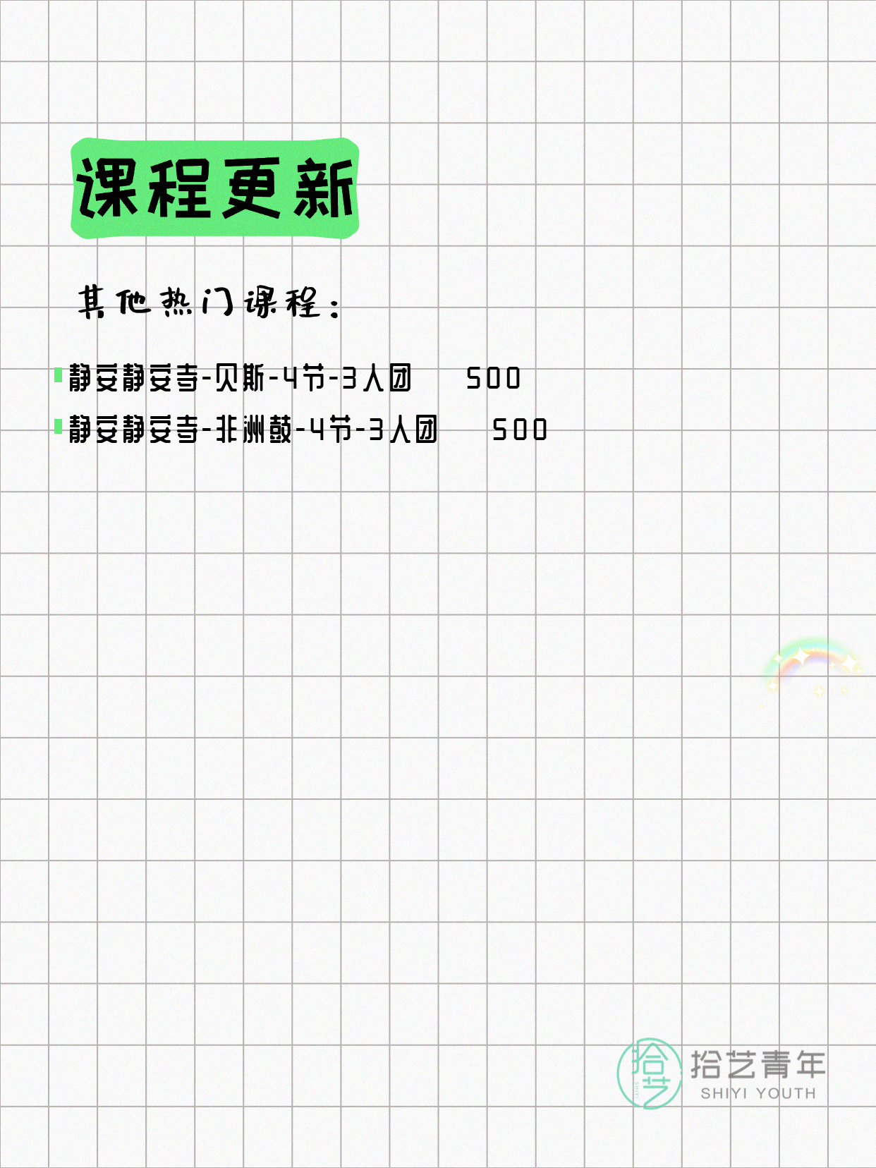 6月11日上海静安夜校课程合集 - 图片9
