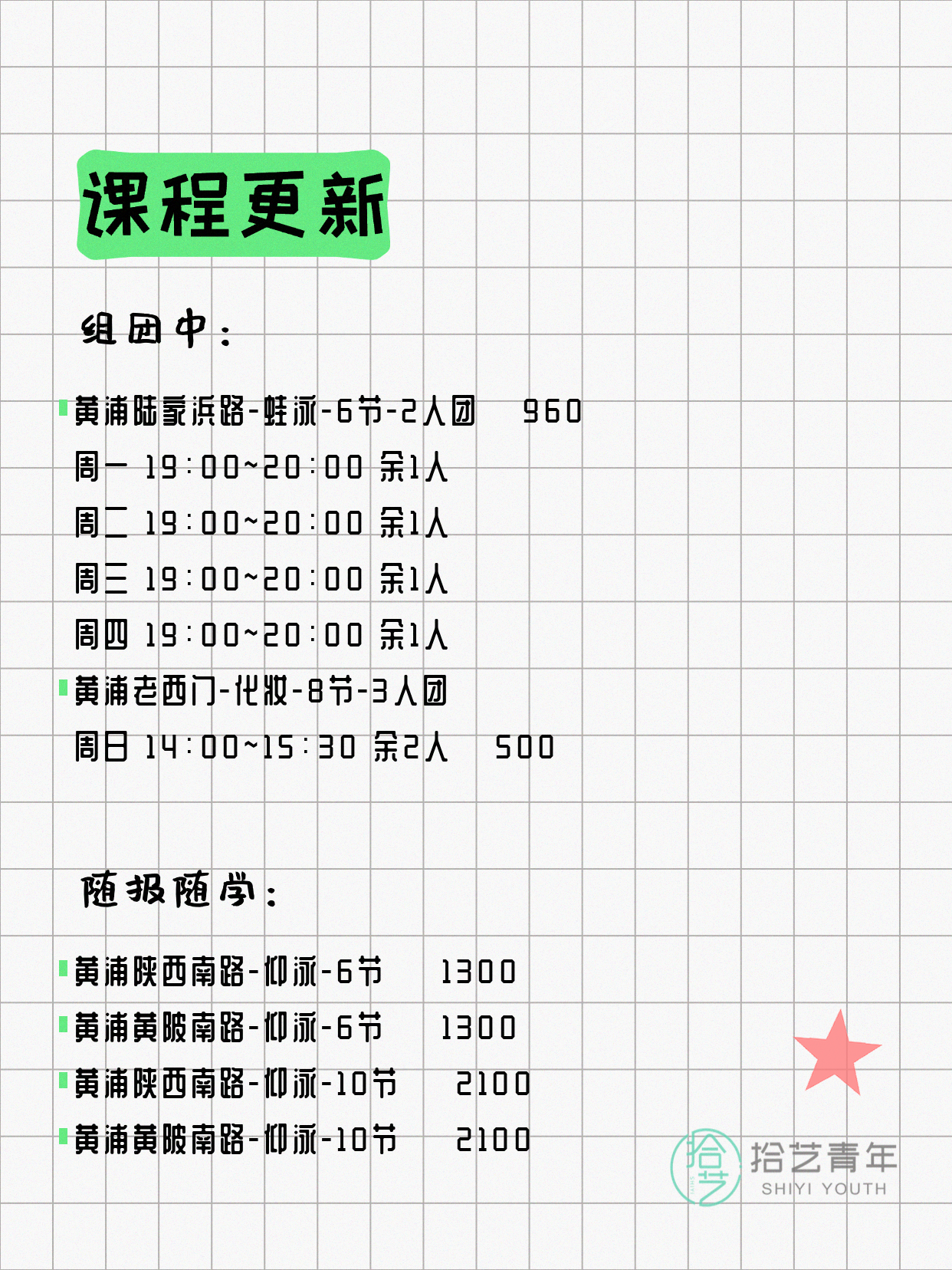 6月11日上海黄浦夜校课程合集 - 图片2