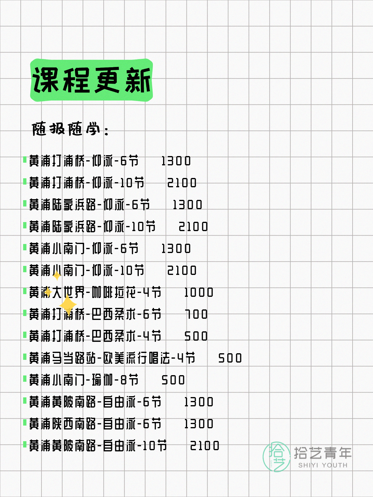 6月11日上海黄浦夜校课程合集 - 图片3