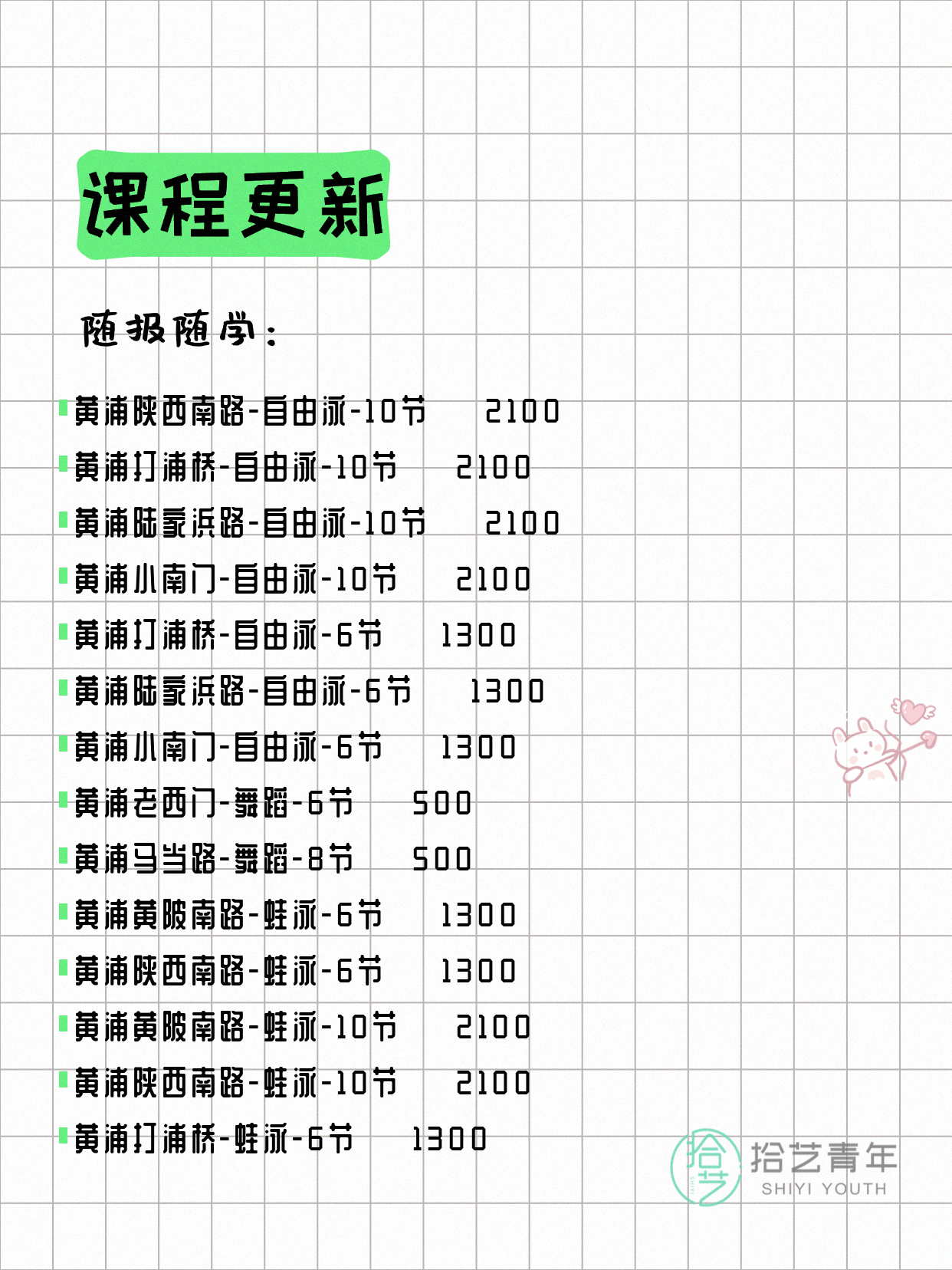 6月11日上海黄浦夜校课程合集 - 图片4