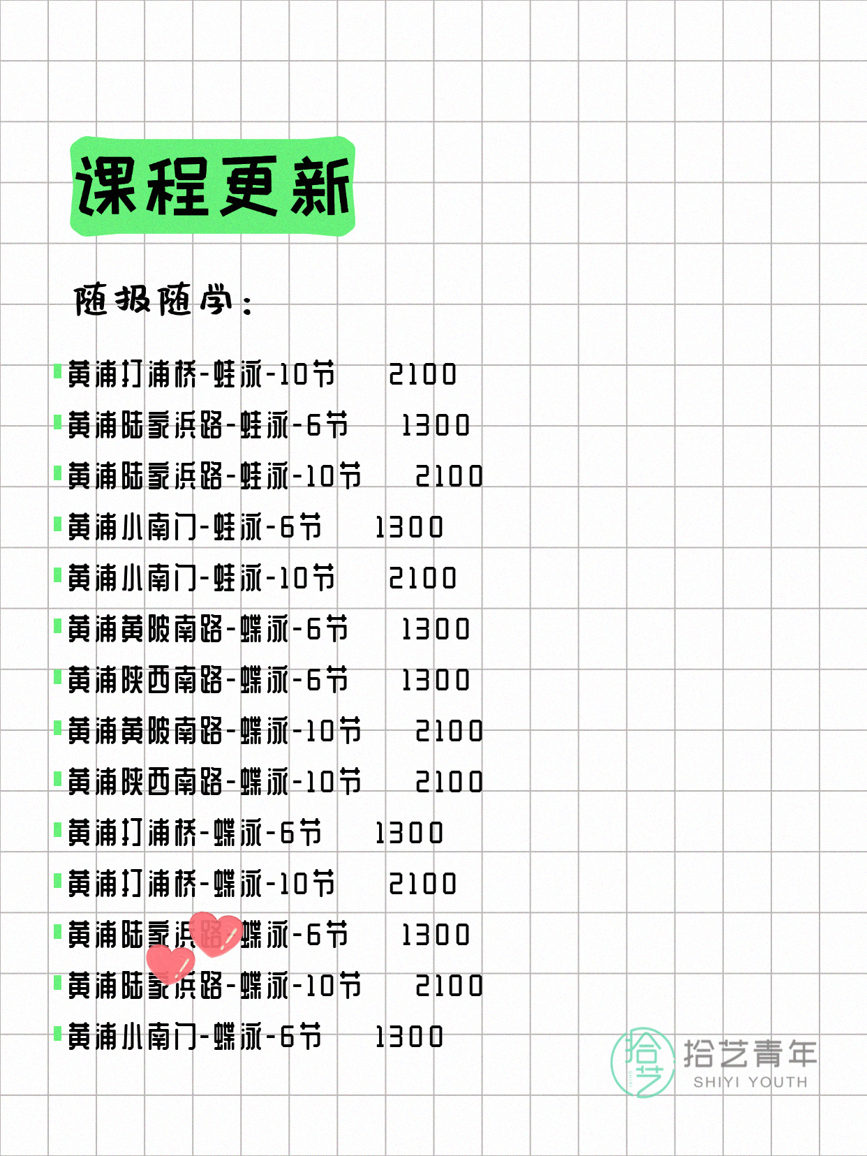 6月11日上海黄浦夜校课程合集 - 图片5