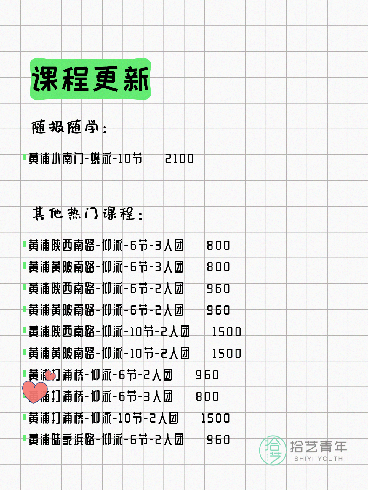 6月11日上海黄浦夜校课程合集 - 图片6