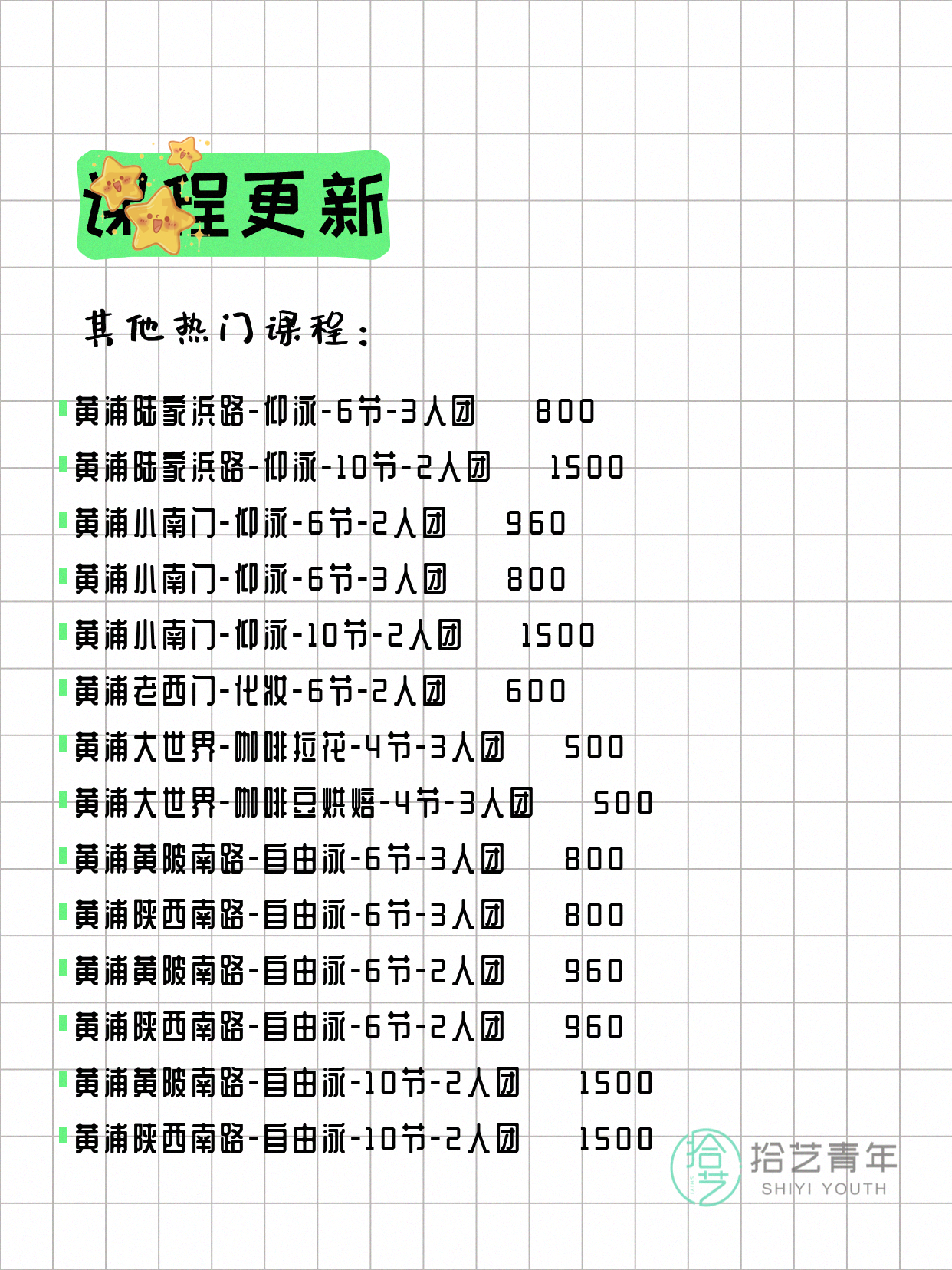 6月11日上海黄浦夜校课程合集 - 图片7