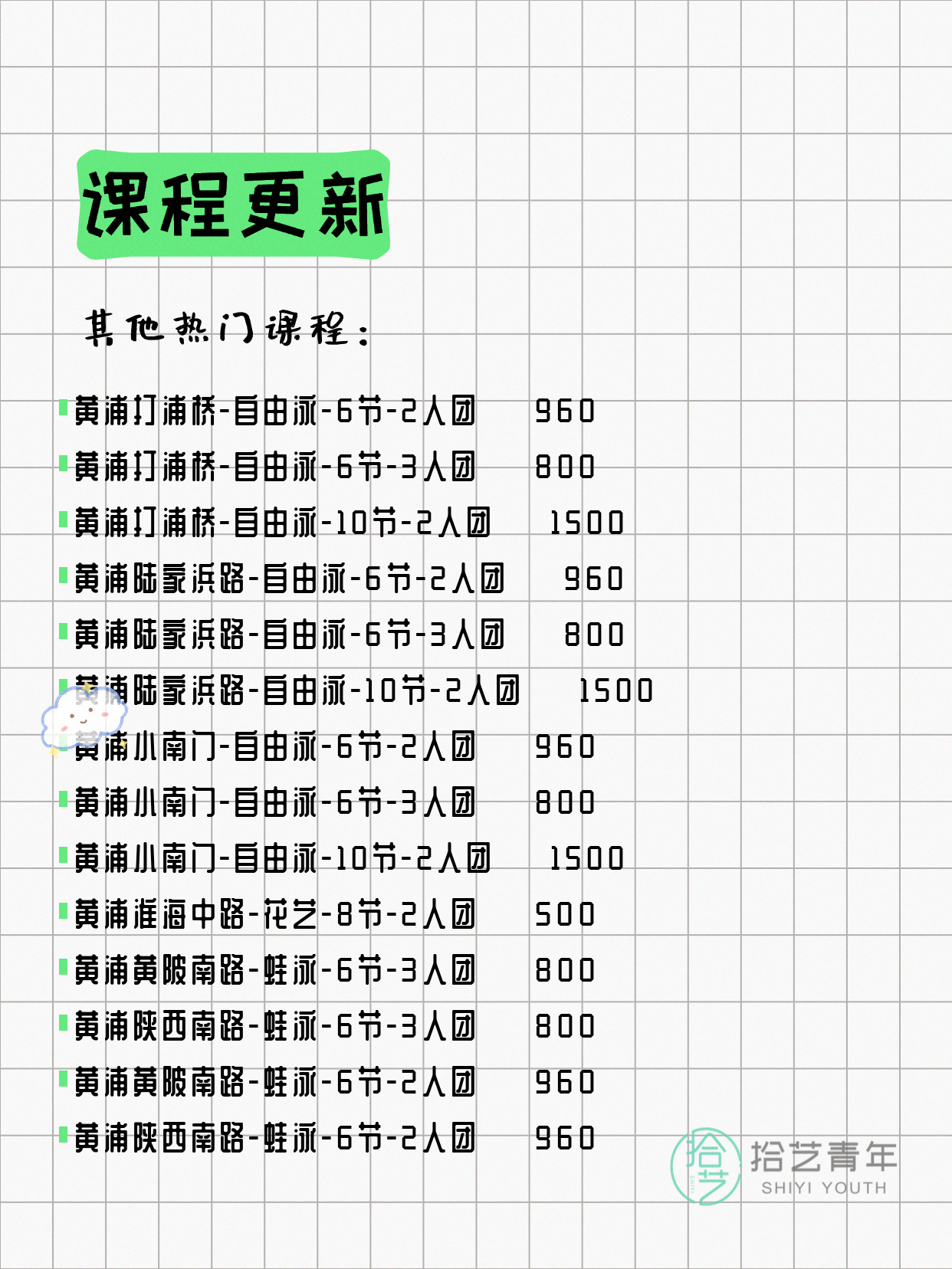6月11日上海黄浦夜校课程合集 - 图片8