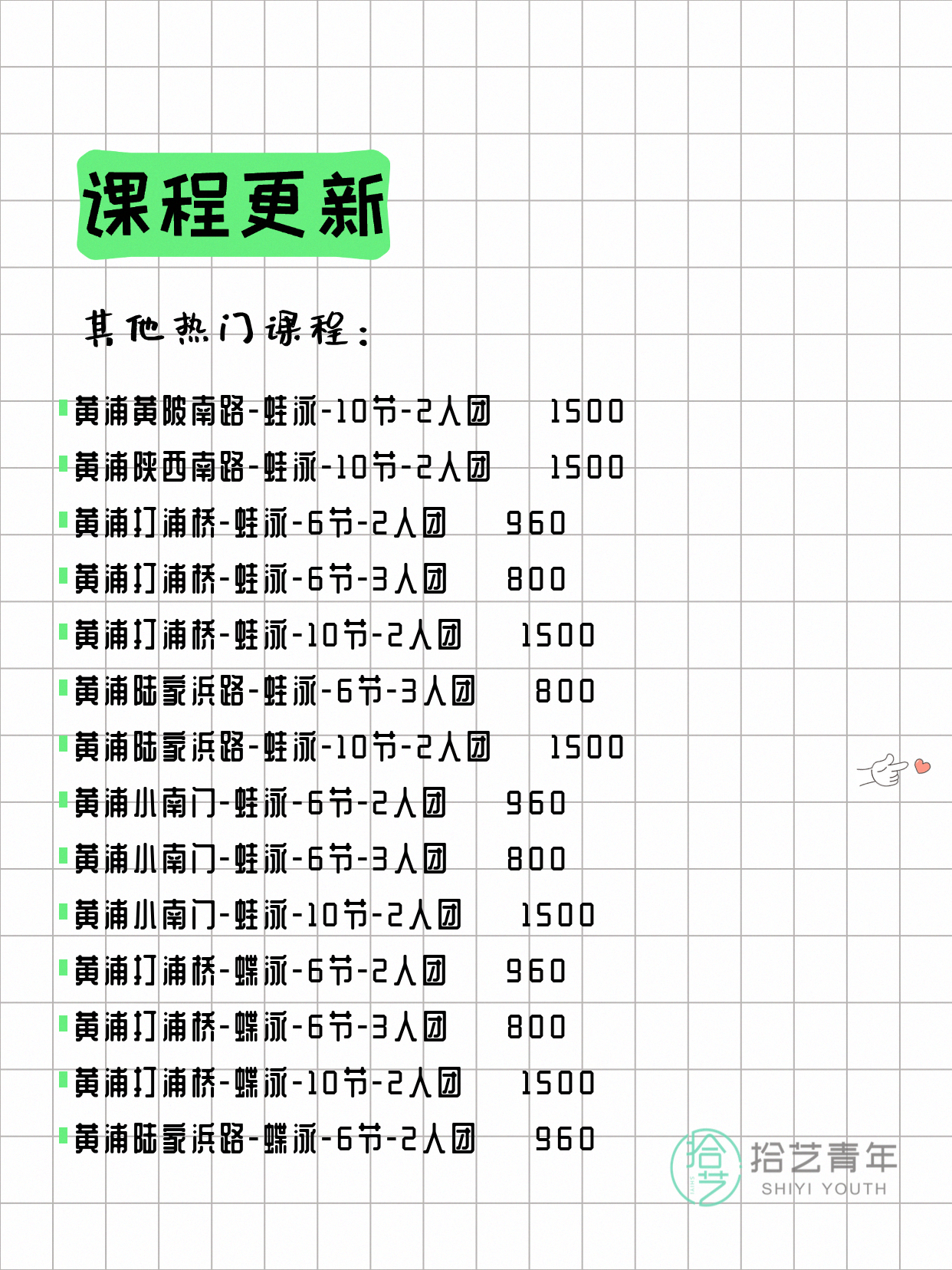 6月11日上海黄浦夜校课程合集 - 图片9