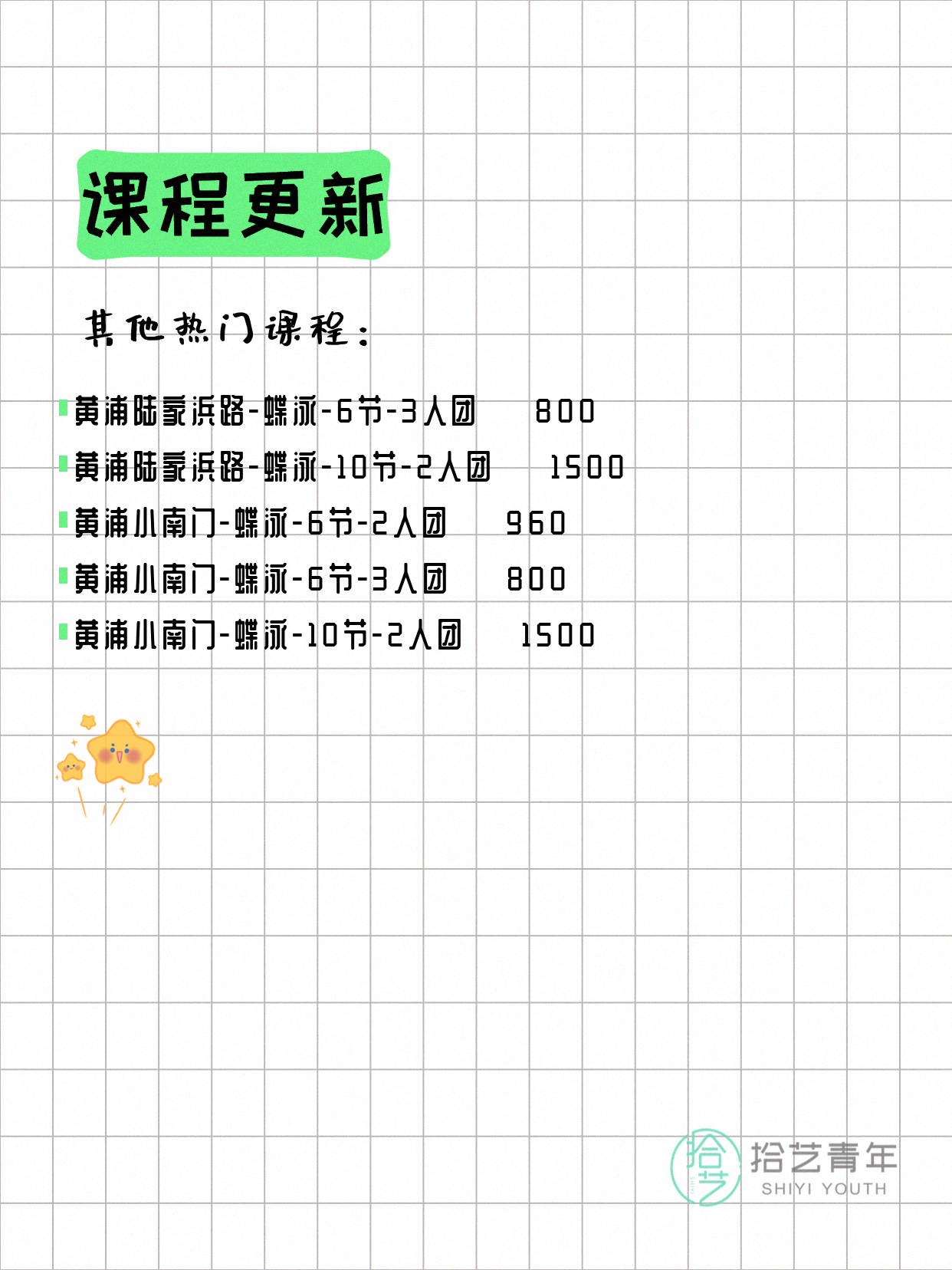 6月11日上海黄浦夜校课程合集 - 图片10