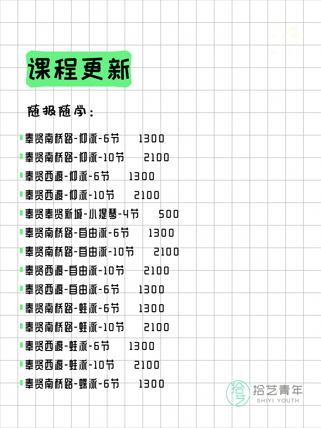 6月11日上海奉贤夜校课程合集 - 图片2