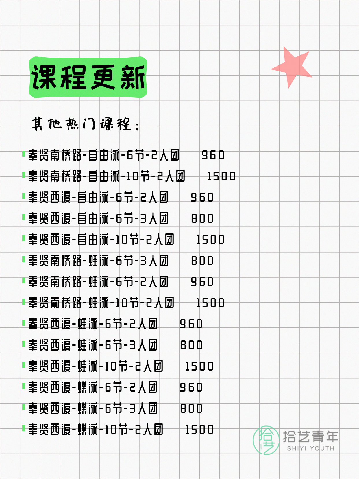 6月11日上海奉贤夜校课程合集 - 图片4