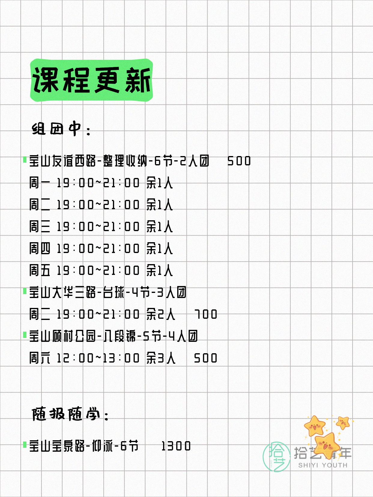6月11日上海宝山夜校课程合集 - 图片2