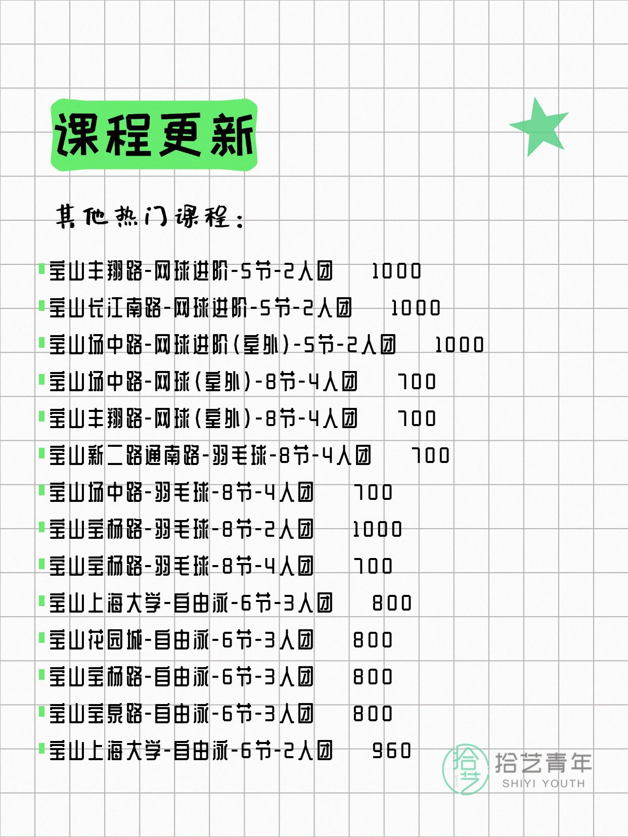 6月11日上海宝山夜校课程合集 - 图片11