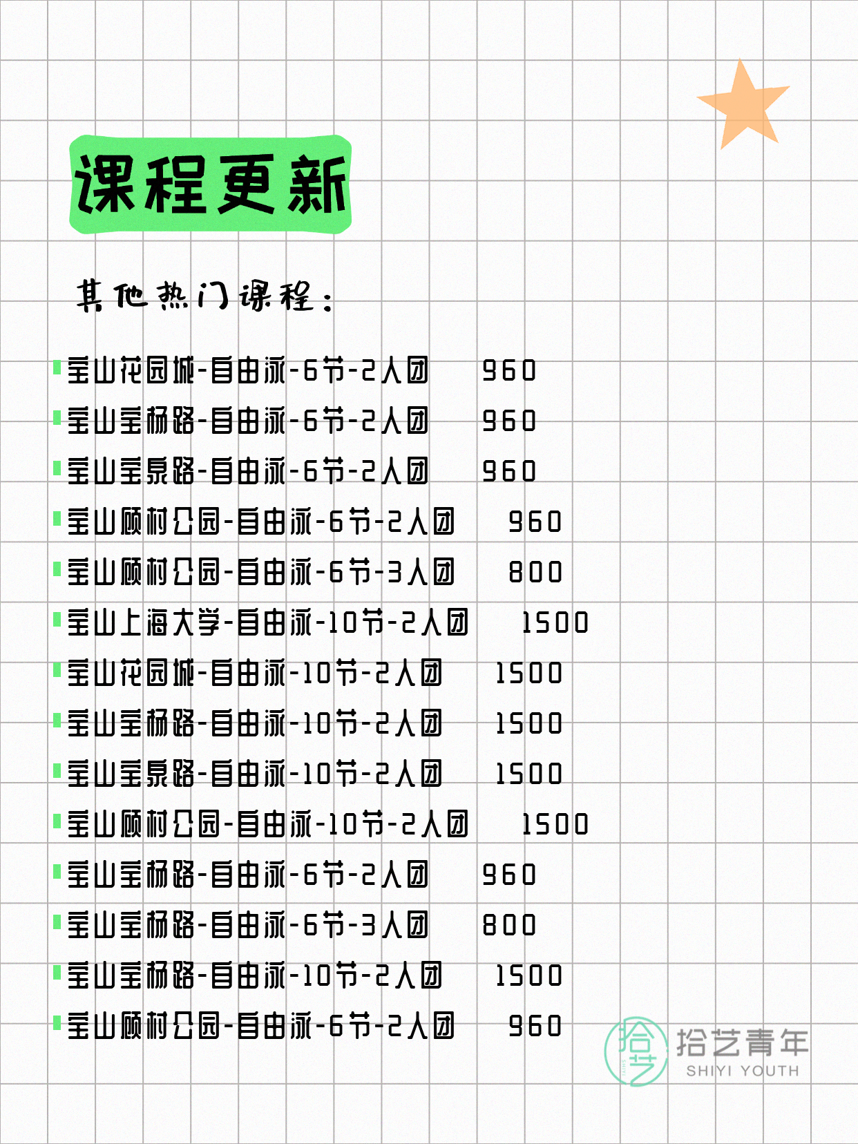 6月11日上海宝山夜校课程合集 - 图片12