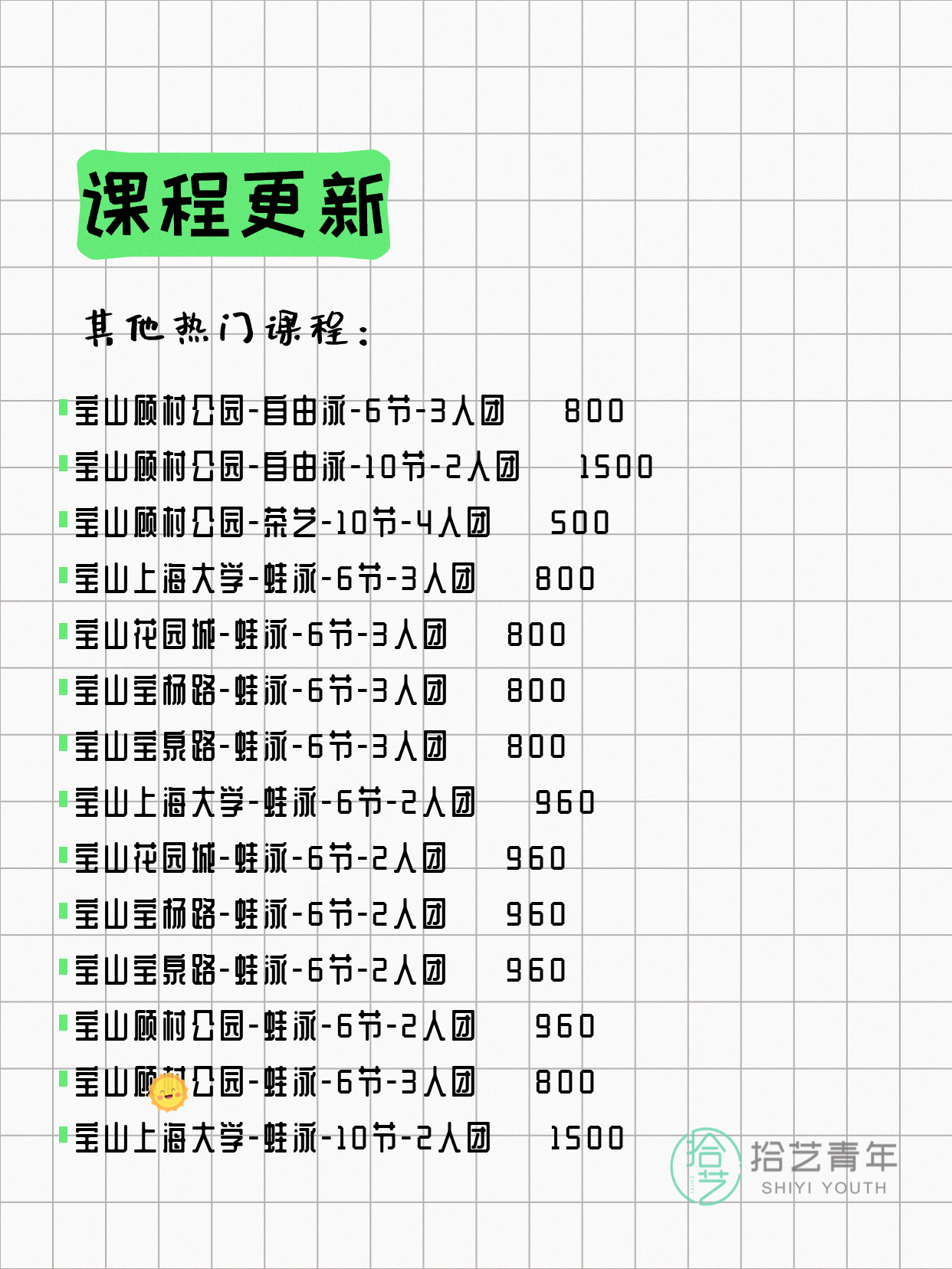 6月11日上海宝山夜校课程合集 - 图片13