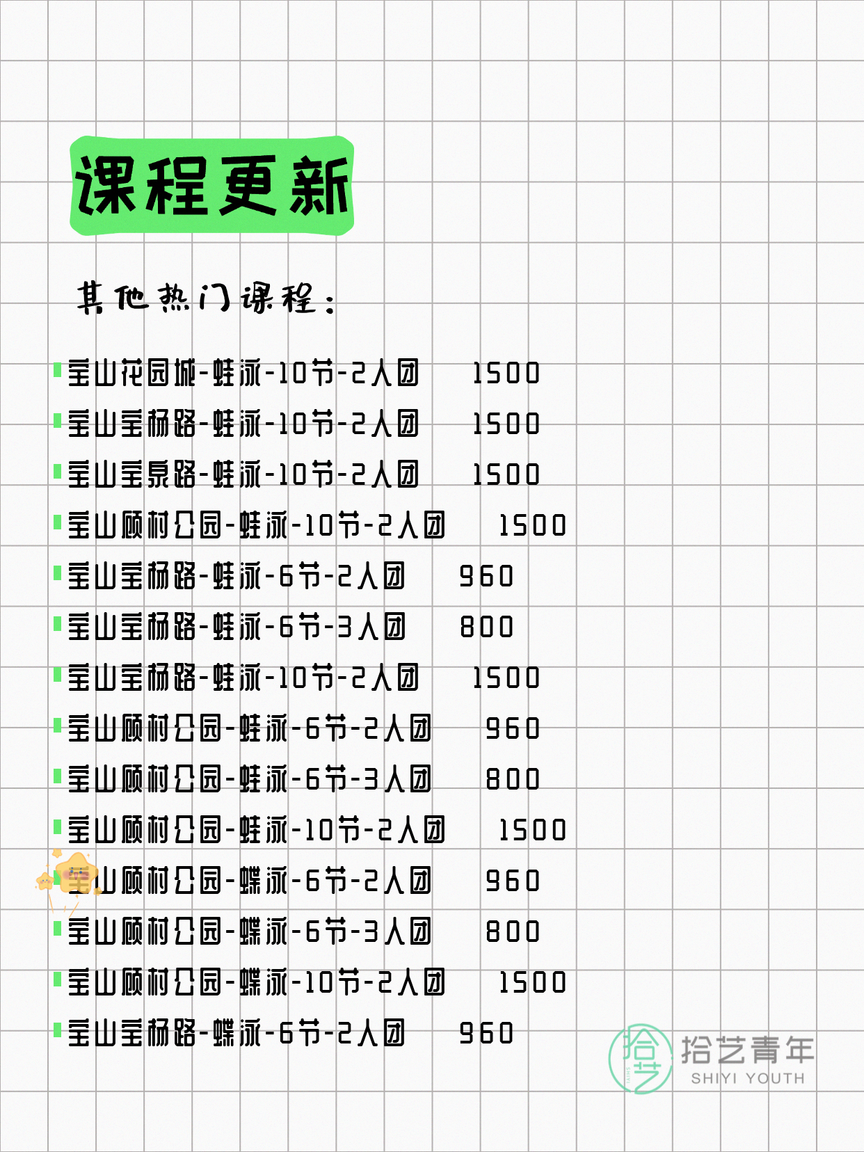 6月11日上海宝山夜校课程合集 - 图片14