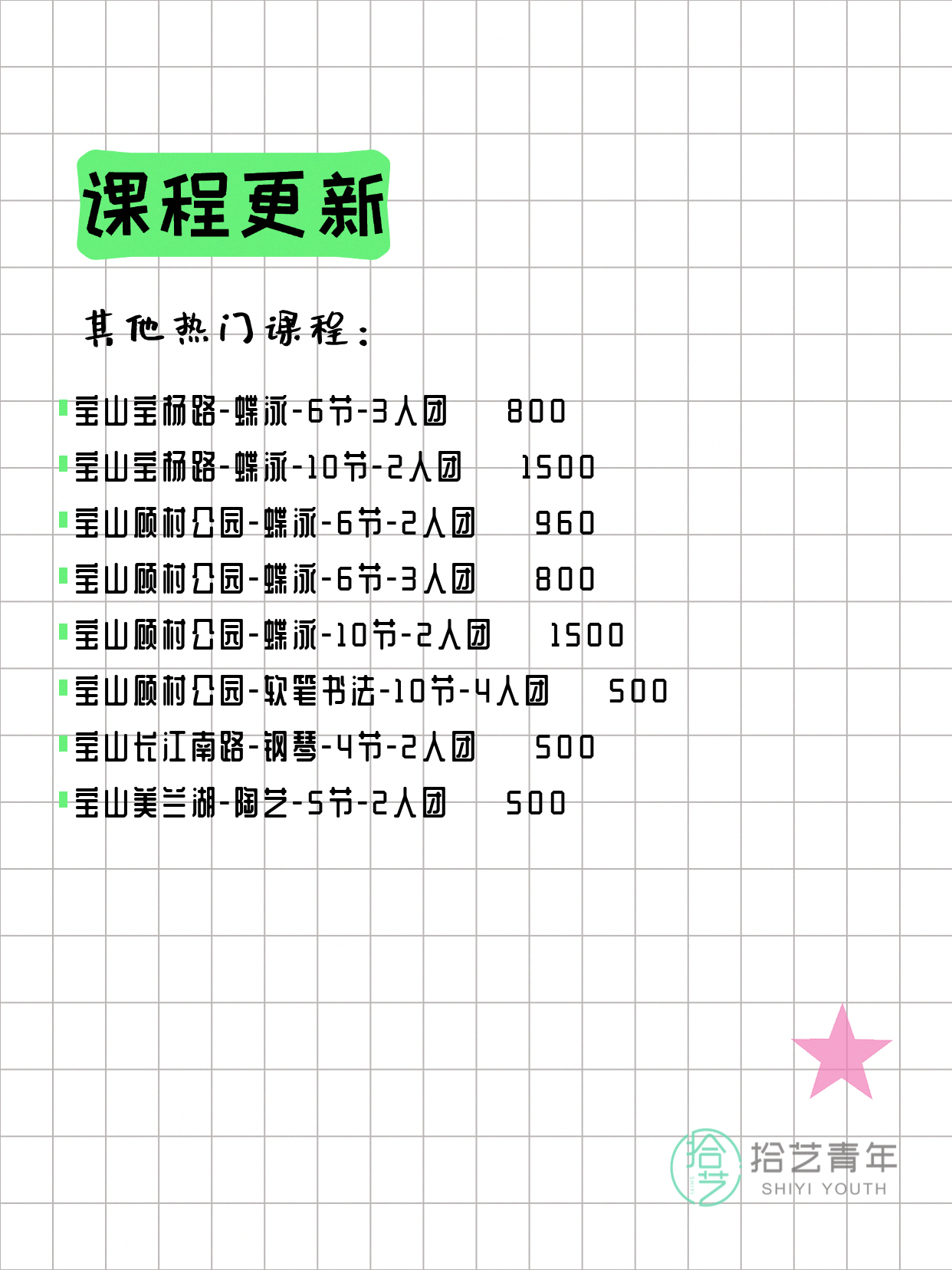 6月11日上海宝山夜校课程合集 - 图片15