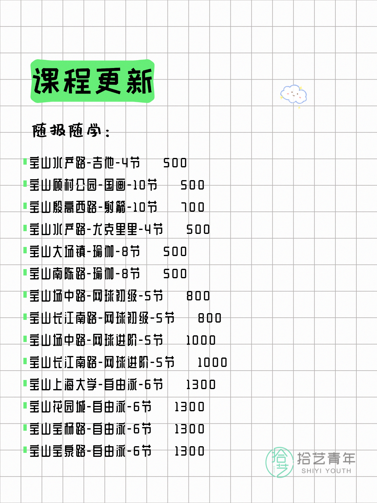 6月11日上海宝山夜校课程合集 - 图片4