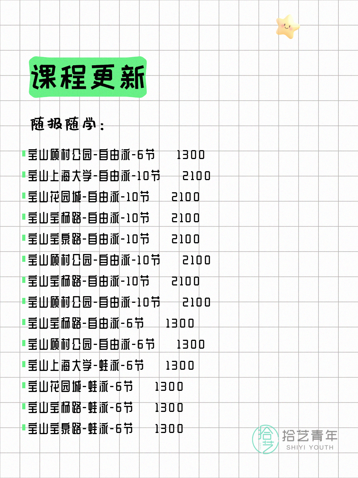 6月11日上海宝山夜校课程合集 - 图片5
