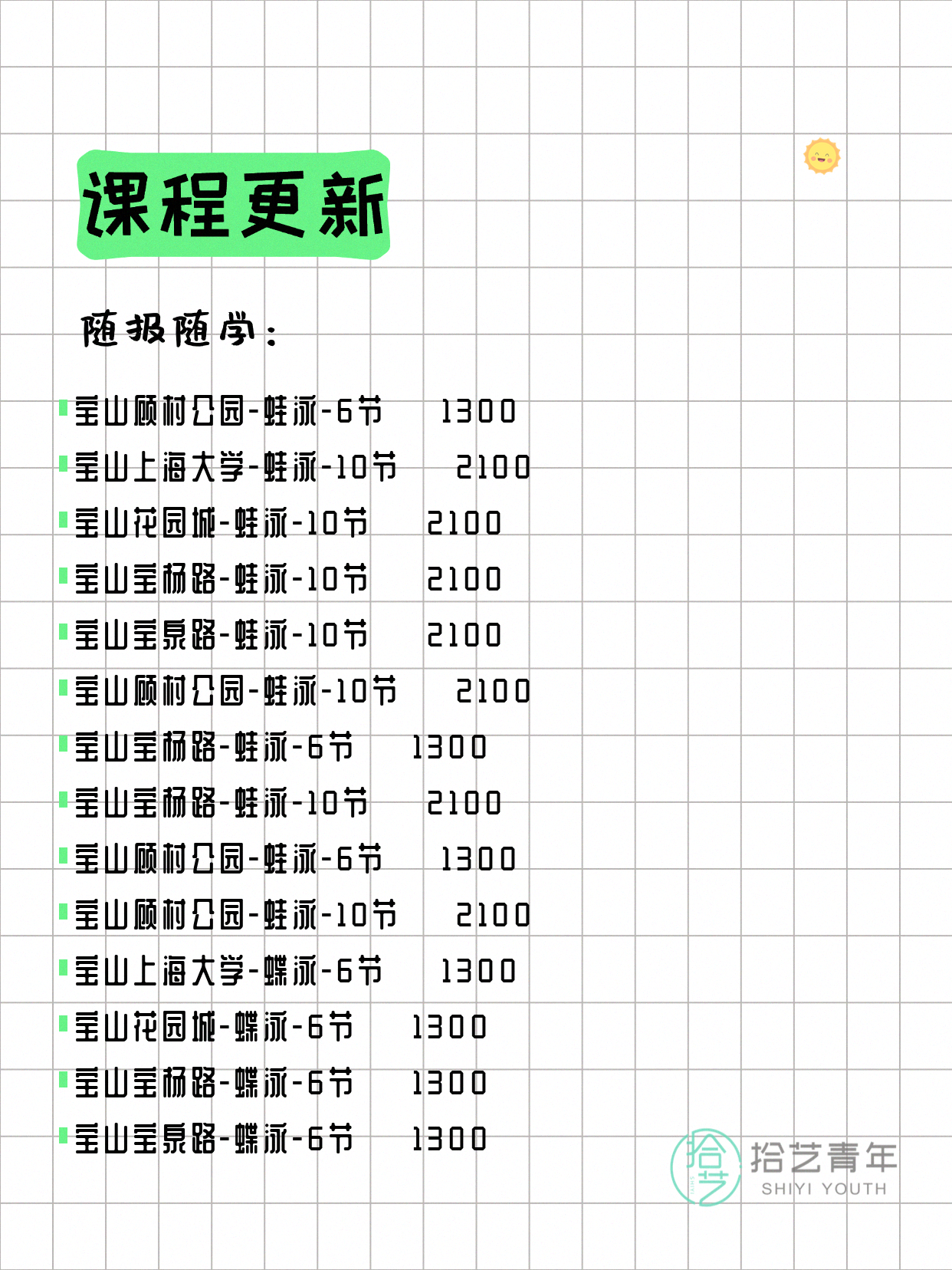 6月11日上海宝山夜校课程合集 - 图片6