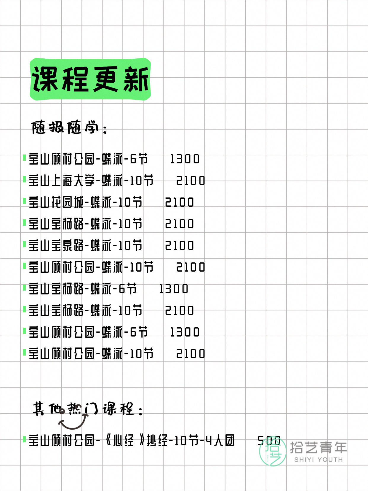 6月11日上海宝山夜校课程合集 - 图片7