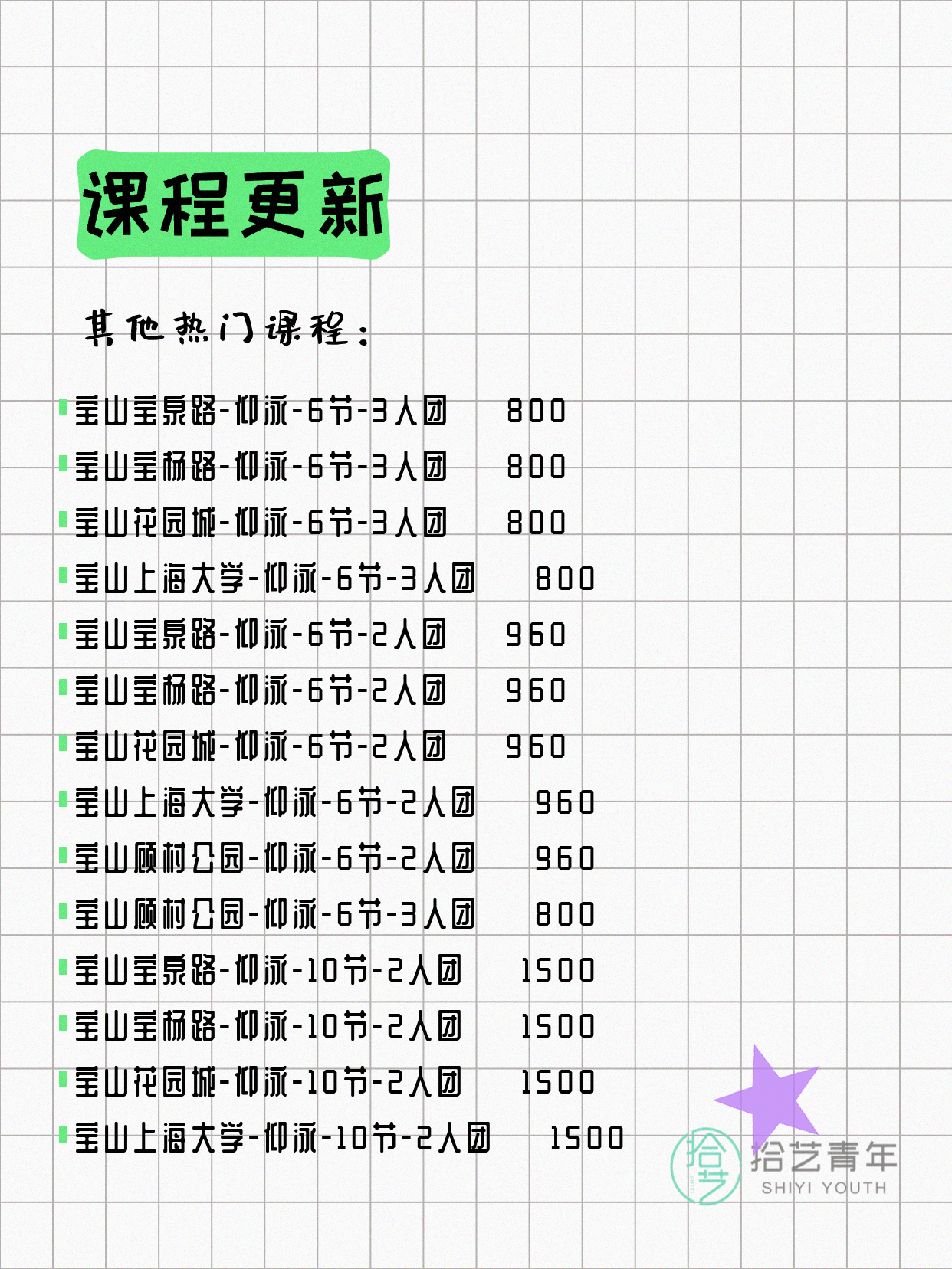 6月11日上海宝山夜校课程合集 - 图片8